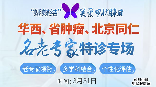 四川中科、省肿瘤、北京同仁医院多学科名老专家联合会诊